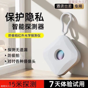 Anti-Peeping Detector Hotel Anti-Peeping Detector Professional Infrared Multi-Function Detector Camera Artifact