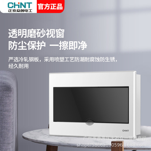 Chint distribution box strong electric box concealed household distribution cabinet air switch box indoor wiring box NEX5-C