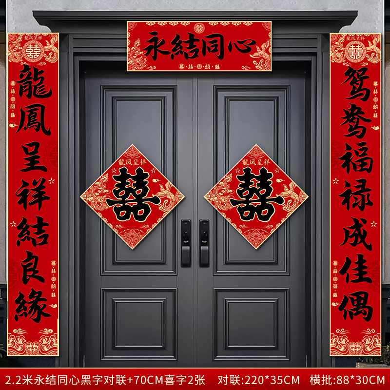 3米结婚对联男方农村大门喜联全套婚礼女方出嫁入户门喜字贴装饰|undefined