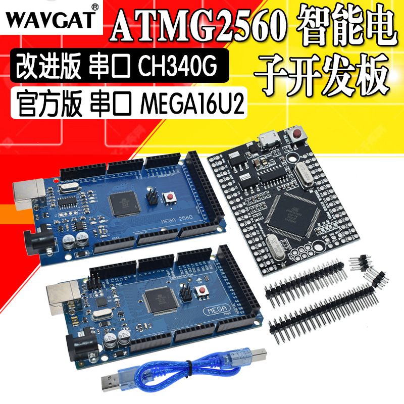 MEGA2560 R3开发板单片机 扩展版ATMEGA16U2 CH340G改进版+USB线