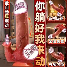 女人仿真阳具震动棒自慰器全自动情趣用品性玩具夫妻震动手动大号