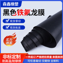 黑色铁氟龙膜聚四氟乙烯膜ptfe板膜塑料王特氟龙板材任意裁切加工