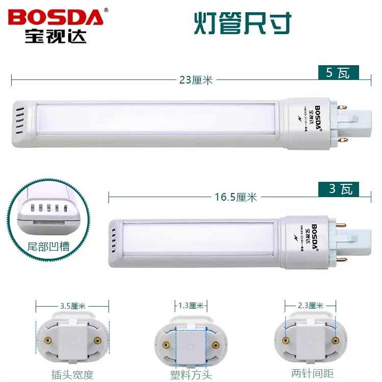 宝视达台灯灯管LED一体化220V调色温 两针插式护眼灯管3W5W