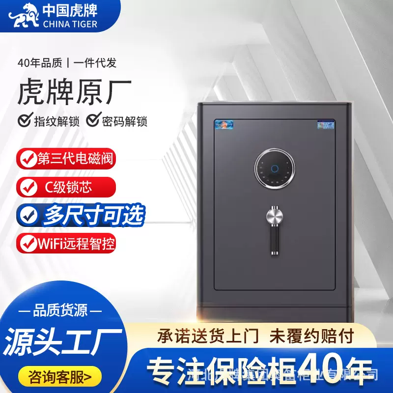 虎牌CSP保险柜家用办公新品45/60/70/80-150智能WiFi国标保险柜