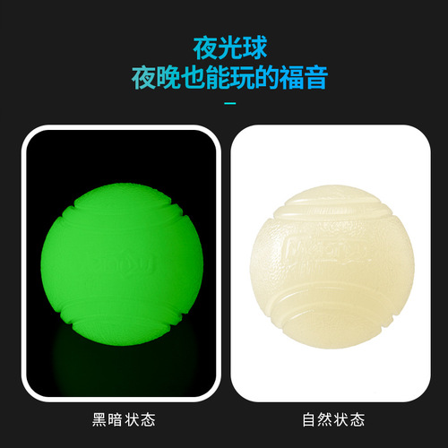 Meianju pet dog bouncy ball luminous solid ball rubber chew outdoor throwing retrieval chewable toy ball