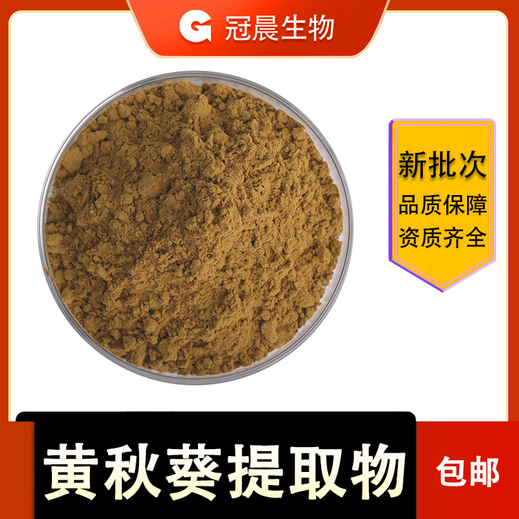 黄秋葵提取物 20:1 黄秋葵粉 黄秋葵多糖 厂家供应 黄秋葵提取物