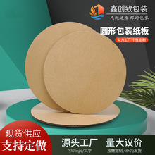 圆形瓦楞纸板批发圆形包装垫板定制打包盒小圆硬纸板现货纸箱厂家