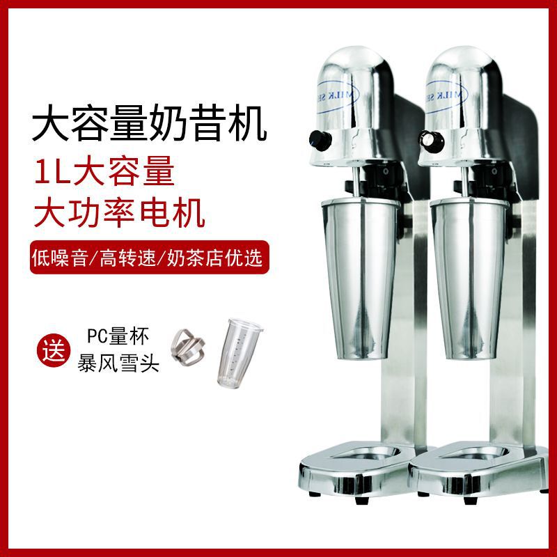 Commercial milk tea shop mixer large capacity high power milkshake machine 1L