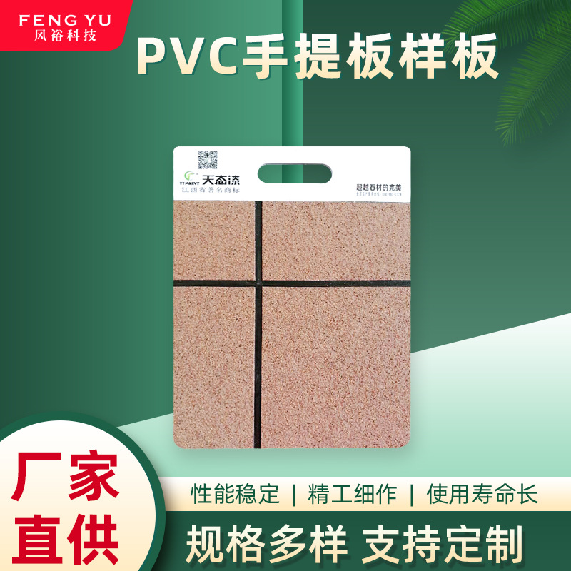 PVC展示板手提板涂料广告板哇藻泥展示板工程投标打样送样封样板