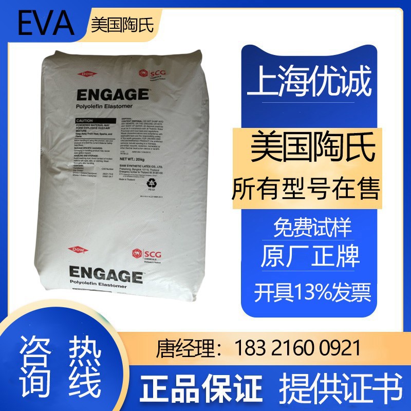 EVA 742美国陶氏 食品级 窄分子量分布 用于PVC改性 塑料改性
