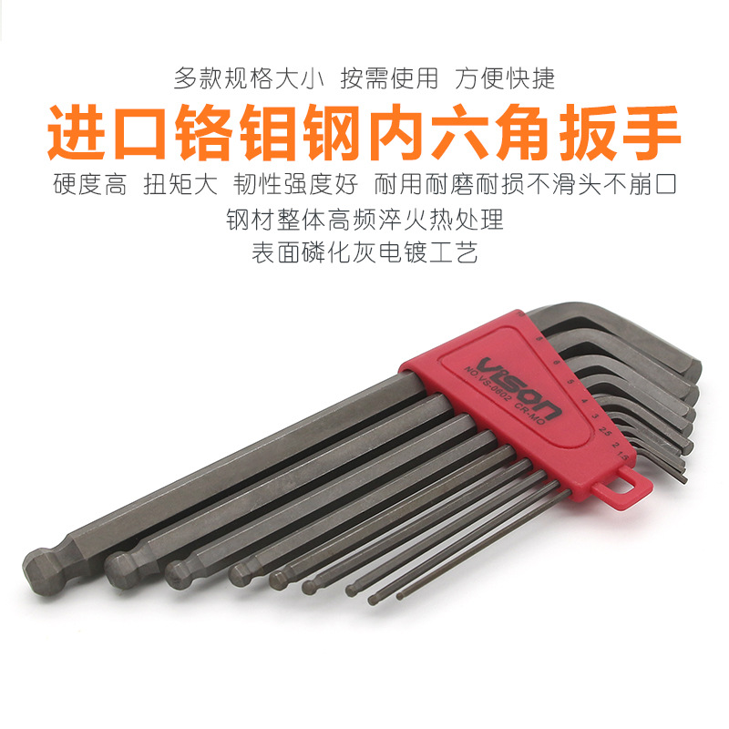 内六角扳手9件套装单支球头L型内六角扳手进口铬鉬钢
