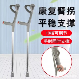 肘拐手臂式双拐防滑手拐仗伸缩助行器前臂杖轻便康复拐扙徒步手杖-阿里巴巴