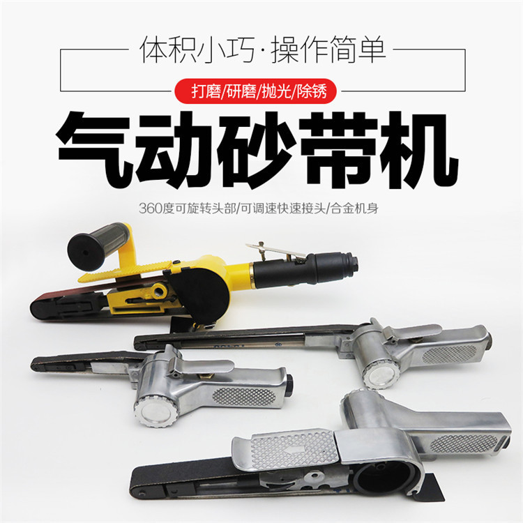 高速气动砂带机抛光机风动打磨机研磨机砂轮机磨光机环带机工具