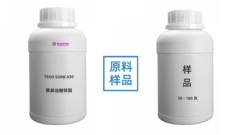 皮革塑料氢化蓖麻油酸锌脂A30除臭去味 德国进口水性除味剂原材料