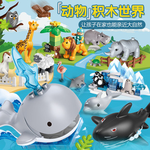 Children's Large Particle Cartoon Ocean Zoo Building Block Accessories Toy Farm Assembly Puzzle Parts Compatible with Lego