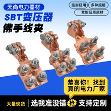 锻造紫铜线夹高压导电铜件 SBT-M12变压器紫铜佛手抱杆线夹现货