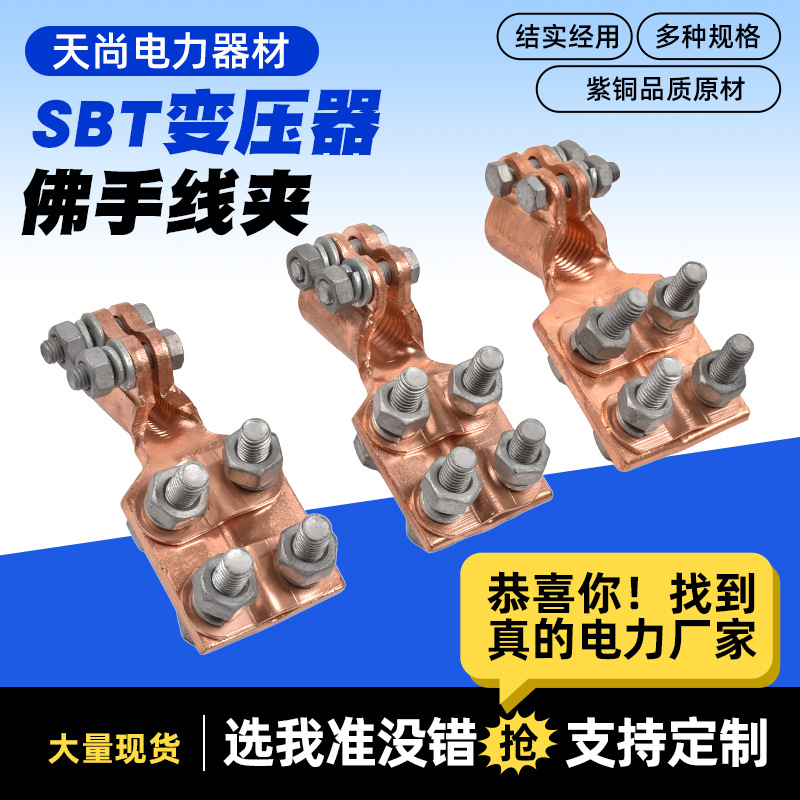锻造紫铜线夹高压导电铜件 SBT-M12变压器紫铜佛手抱杆线夹现货