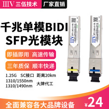 1.25G光模块千兆单模 SC接口 20KM BIDI光纤模块兼容各品牌交换机