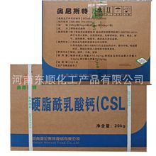 食品级硬脂酰乳酸钙