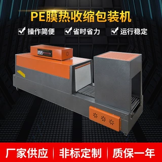 厂家现货销售PE膜热收缩包装机 PVC收缩包装机 袋子收缩机膜包机