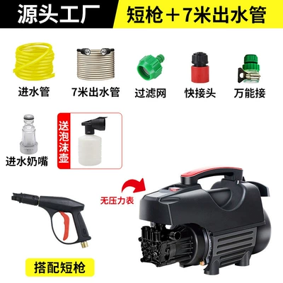 High-pressure car washing machine household 220V car cleaning water gun portable small washing machine automatic car washing artifact (Car washing machine) - economic-short-gun-7-m-outlet-pipe