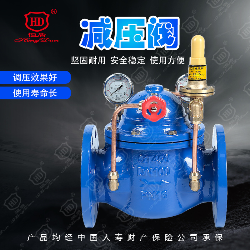 恒盾  可调式减压阀200X-16Q