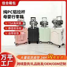 宝妈母婴箱双拉杆轻便铝框行李箱可坐骑儿童拉杆箱20寸登机箱批发