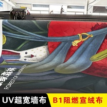 宣绒布uv打印文化墙展厅广告油画布墙纸高清喷绘无缝定制背景墙