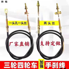 电动车刹车线电动三轮车手刹拉线电动四轮车配件手刹制动线
