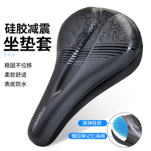 Napordo Bicycle Cushion Cover Thickened Silicone Soft Cushion Cover Highway Car Seat Cover Mountain Bike Super Soft Seat Cover