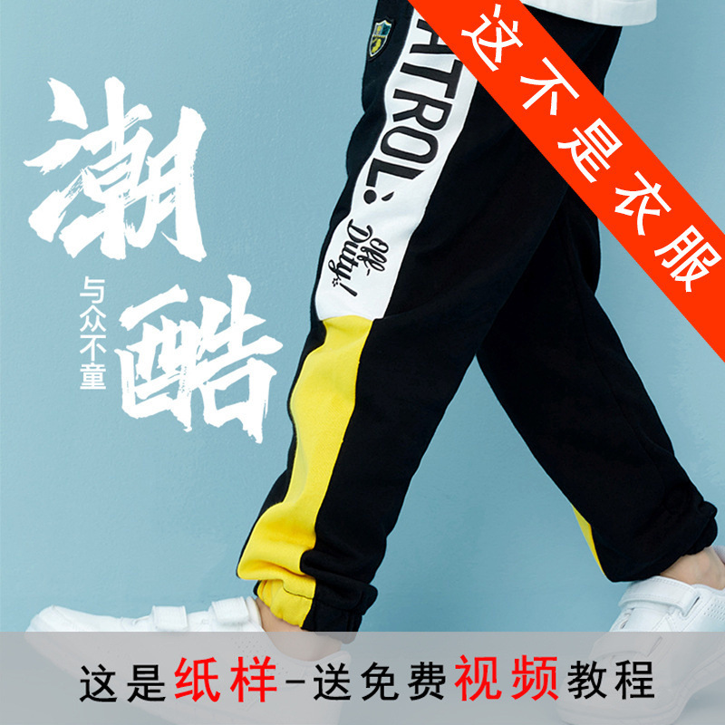 TG46 children's casual sports pants stitching fashionable fashionable pants clothing pattern cutting drawing TG46 children's casual sports pants stitching fashionable fashionable pants clothing pattern cutting drawing