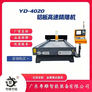 粤雕智能YD-4020 定制 铝板精雕机 铝门窗雕刻机厂家直销金属数控