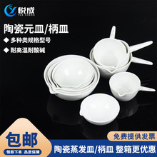唐山 陶瓷蒸发皿 元皿40 60 75 100 125 150 200ml实验用圆底陶瓷