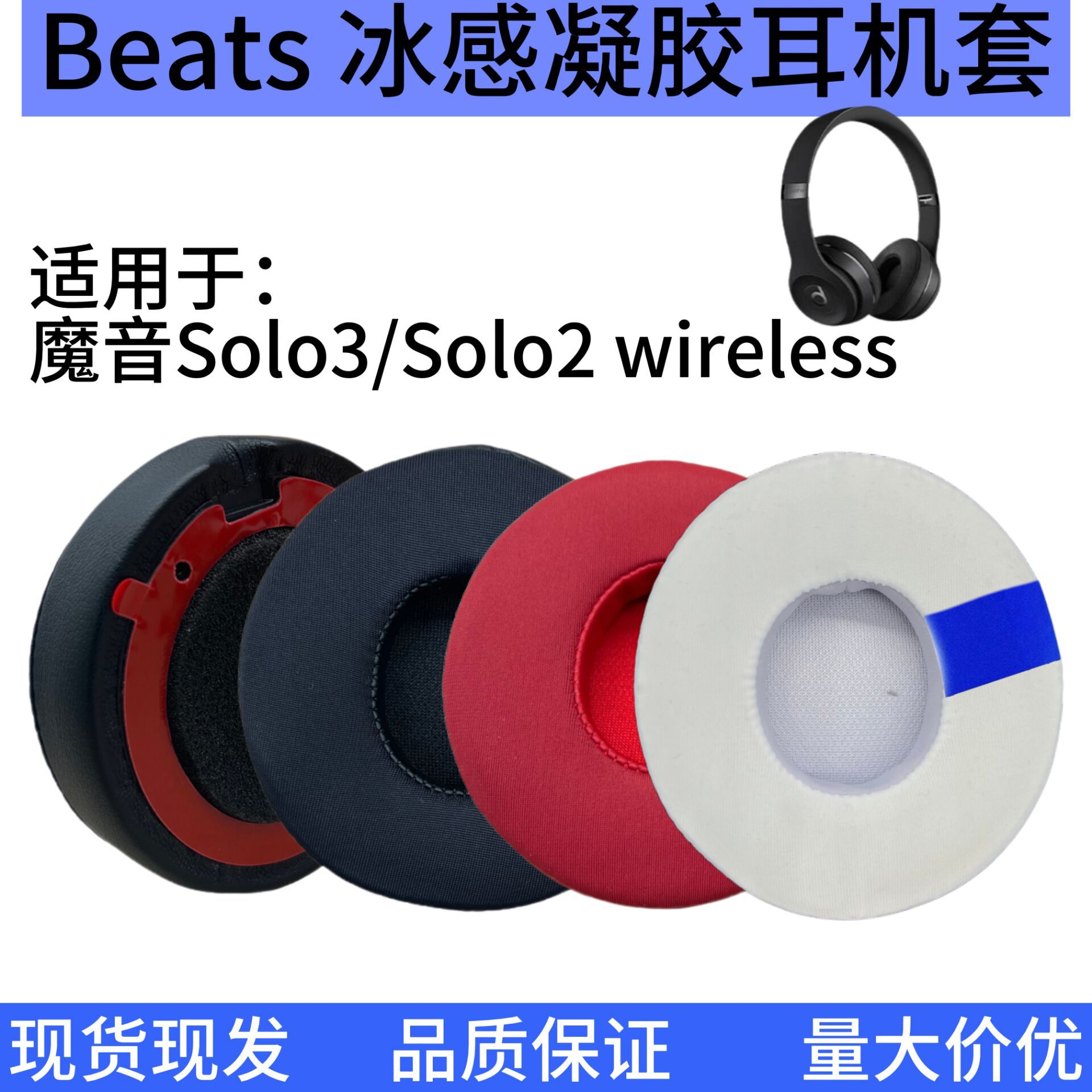Suitable for Beats Solo2 Wireless Ice Gel Ear Pads Solo3 Earphone Accessories Ear Cushions