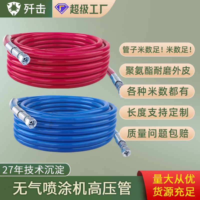 airless spraying machine high pressure tube soft tube latex paint spraying tube nylon steel wire tube high pressure painting machine accessories