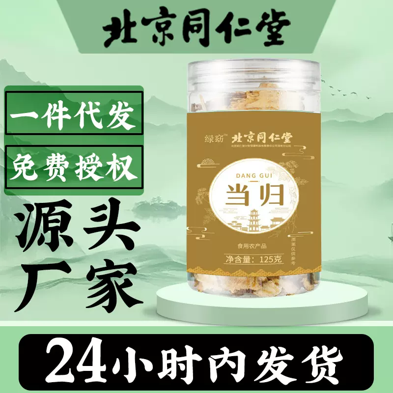 当归片批发 北京同仁堂甘肃定西产足头无熏当归切片 罐装当归片