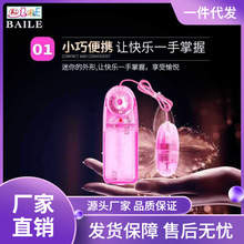 SAT4Baile百乐透明震动单跳蛋女用自慰器 成人情趣用品代发批发10