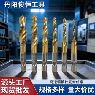 定制六角柄复合丝锥高速钢镀钛钻攻一体丝攻螺纹加工机用打孔丝锥
