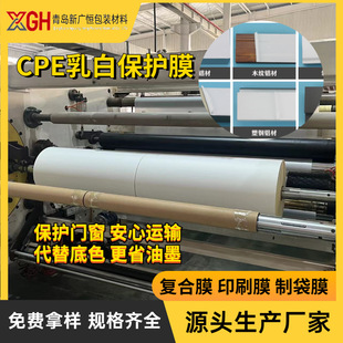 Pe Milky White Film Paint Protective Film for Doors and Windows, Milky White Anti-Scratch Film, Composite Color Base, Scratch-Resistant