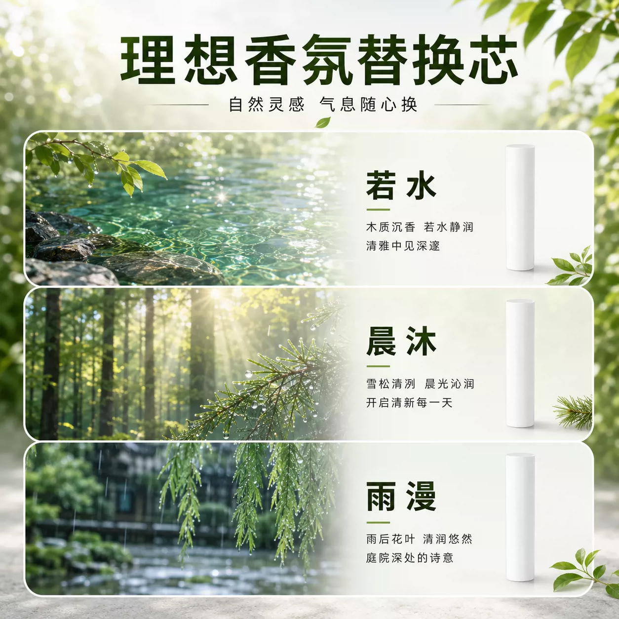 [Chenmu+Ruoshui+Yumian] Сменный сердечник (без бутылки)
