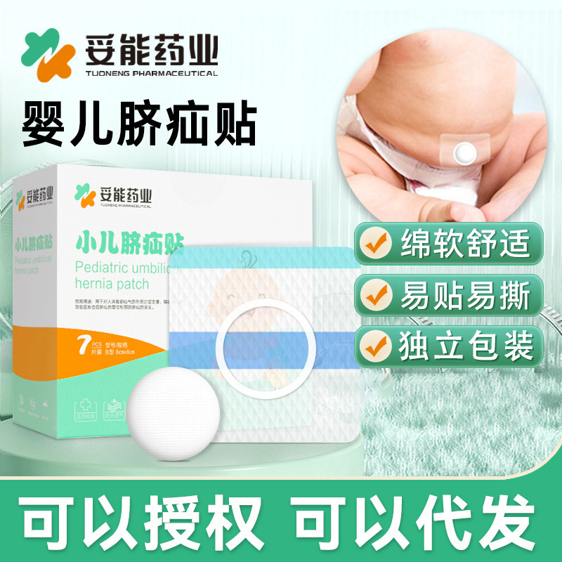 Tuoneng umbilical hernia belt baby convex navel special hernia patch navel patch navel protector newborn baby umbilical hernia patch Tuoneng umbilical hernia belt baby convex navel special hernia patch navel patch navel protector newborn baby umbilical hernia patch