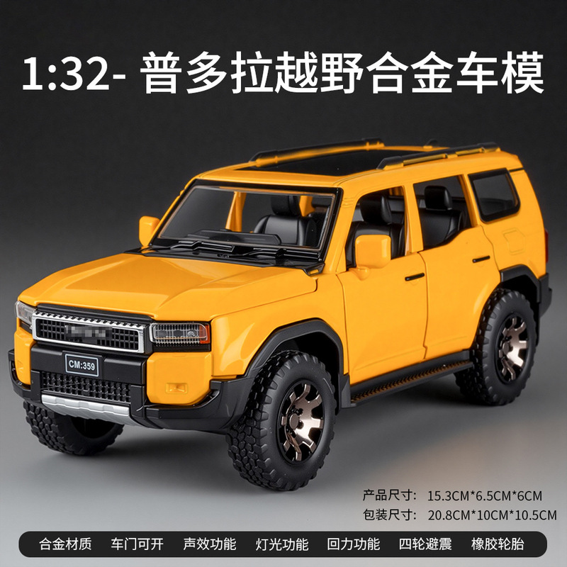 （盒装）仿真1比32普拉多越野SUV合金汽车模型摆件玩具批发代发|undefined