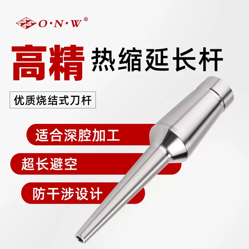 烧结式热膨加长杆高精抗震12ST16ST20小径深腔高速铣刀热缩延长杆