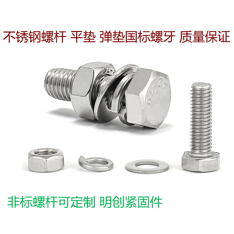 不锈钢304洗白加长全螺纹紧固件外六角螺杆DIN933 五金特殊件