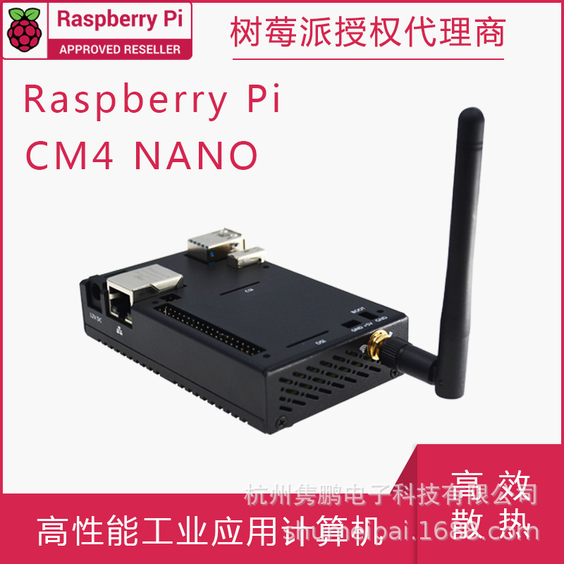 树莓派CM4 NANO 高性能 高可靠 紧凑型 工业应用计算机