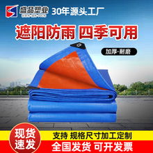 【盛品】廠家批發塑料苫布加厚藍桔油布遮陽戶外防水篷布 防雨布