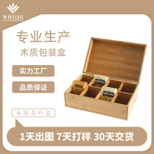 专业生产翻盖木盒批发8格竹木茶叶盒茶包收纳木盒可来图定制