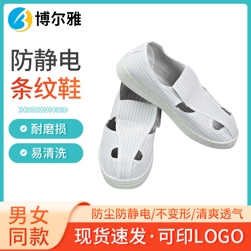 厂家直销四孔鞋防尘净化鞋防静电条纹鞋洁净无尘安全鞋劳保四眼鞋