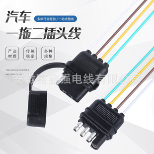 Manufacturers supply 4-core car trailer line plug car power cord plug 4-core one-to-two trailer plug