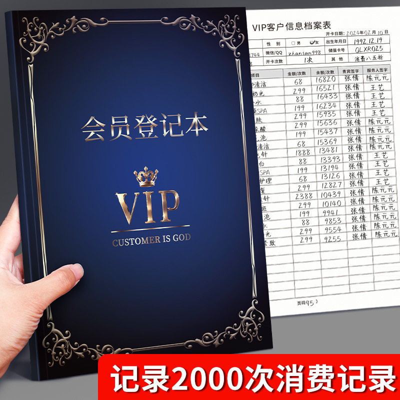 会员登记本美容院会员顾客档案本登记本消费用护理客户资料记录本